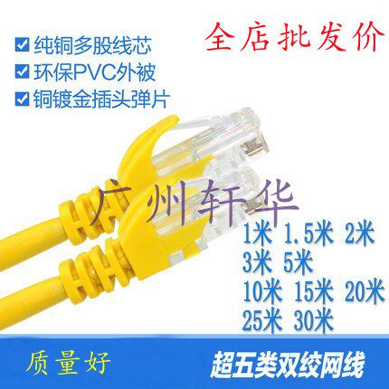 黄色超五类铜包铝成品网线1m~30米机制跳线家用路由器网络连接线