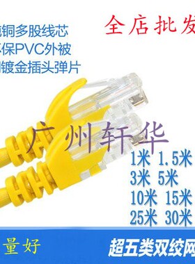 黄色超五类铜包铝成品网线1m~30米机制跳线家用路由器网络连接线