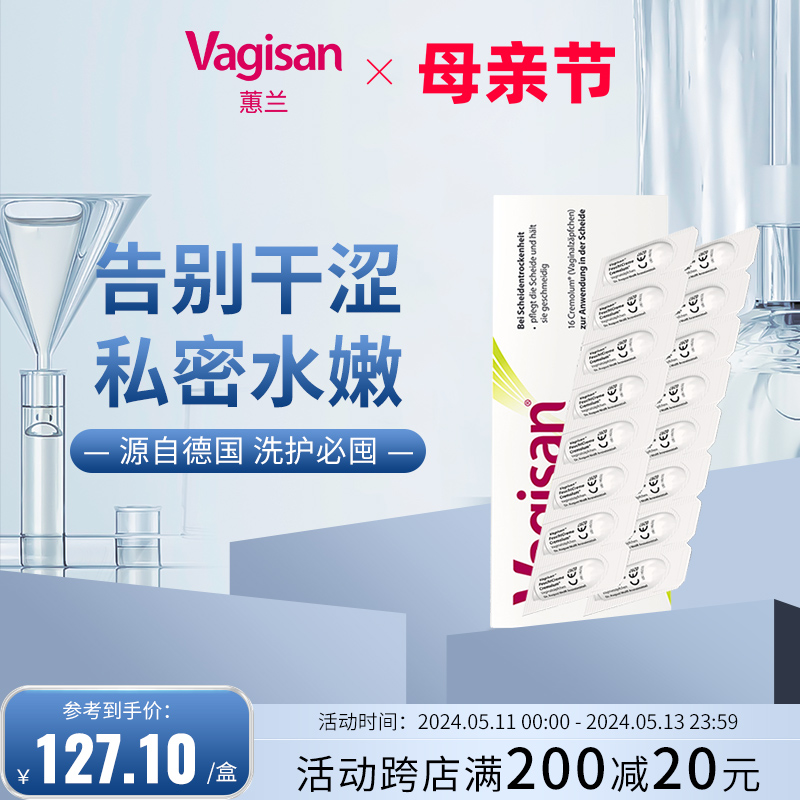 Vagisan德国进口女性私处护理滋润保湿栓剂乳酸菌凝胶科阴道干