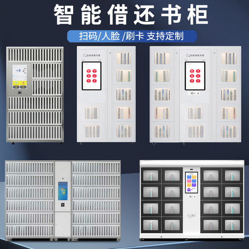 智能书柜自助借还书柜免部署