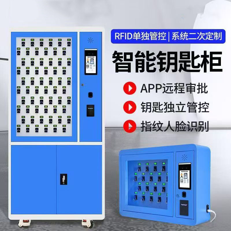 RFID智能钥匙管理柜自助存取