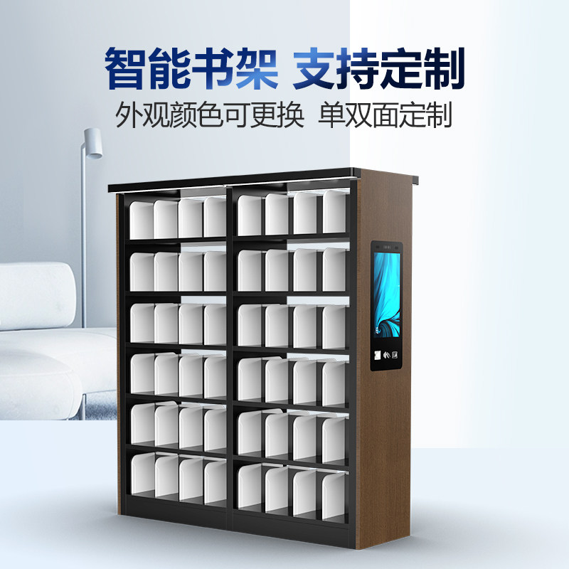 智能书架自助图书借还RFID智慧电子图书管理柜党建校园职工书屋