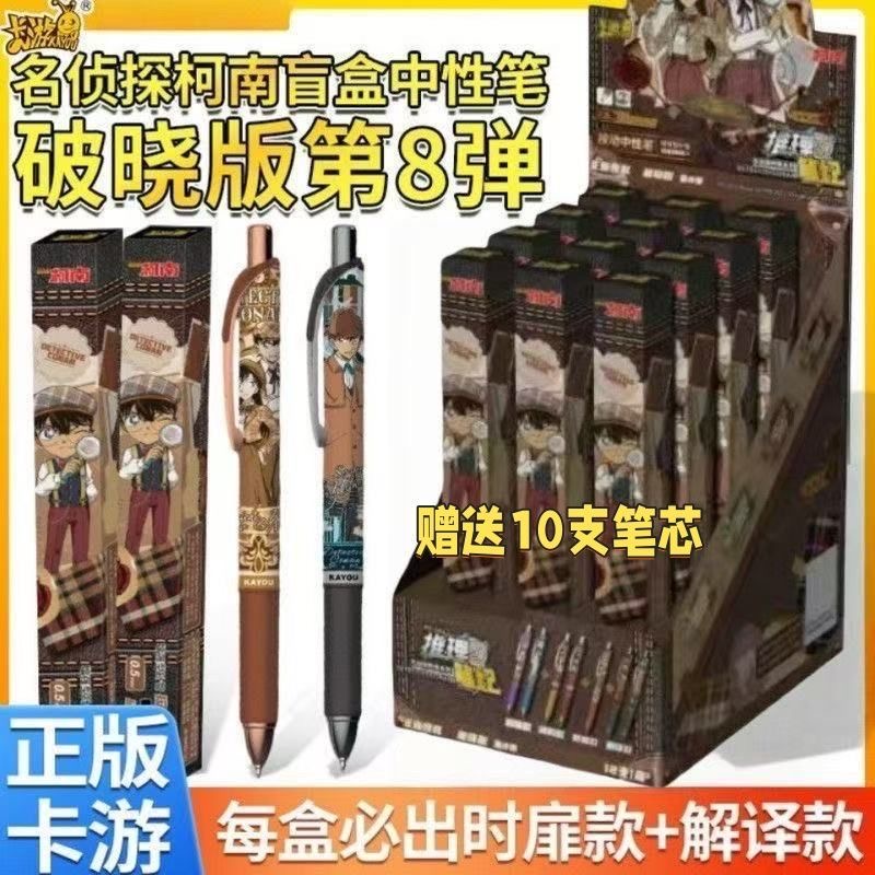 卡游柯南中性笔第7弹破晓版盲盒
