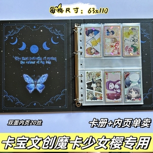 A4蓝黑鎏光蝴蝶卡册魔卡少女樱专用内页超硬绝美外壳追星卡收纳册