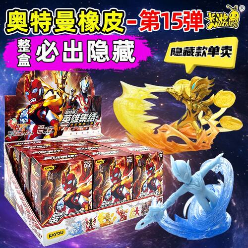 卡游第十五弹奥特曼迷你橡皮人偶