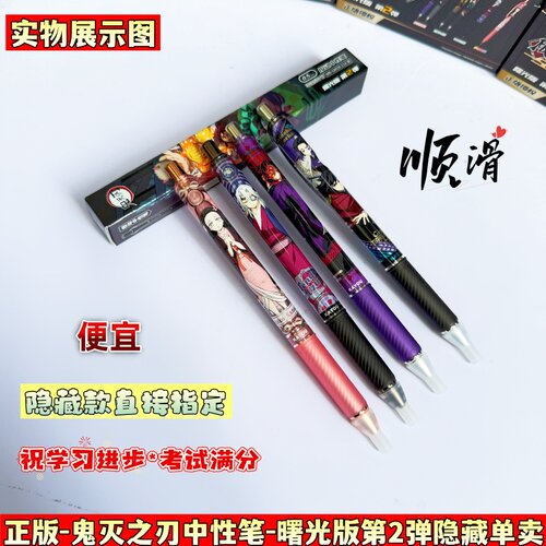 卡游鬼灭之刃中性笔曙光版第2弹