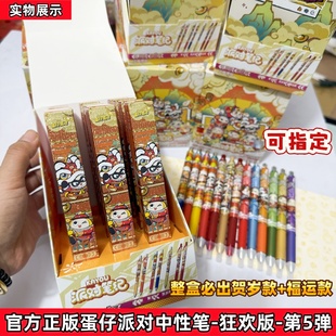 卡游蛋仔派对第4弹5弹1按动式派对笔纪中性笔0.5儿童盲盒文具笔