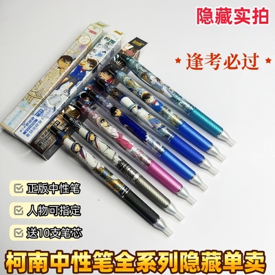 卡游名侦探柯南联名中性笔盲盒推理笔纪破晓版第4弹1黑色5学生笔3