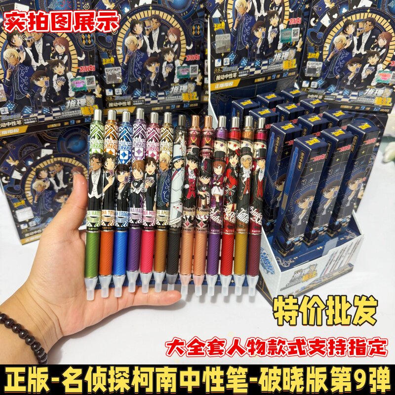 卡游柯南中性笔第9弹破晓版图片