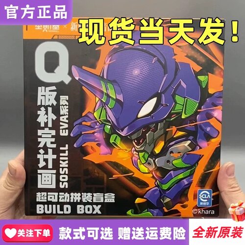 圣斯基EVA盲盒Q版新世纪福音战士