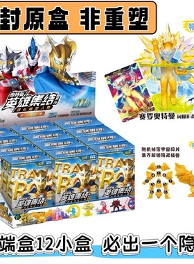 卡游正版奥特曼橡皮人偶英雄集结第11弹10弹迷你盲盒XP卡隐藏特殊