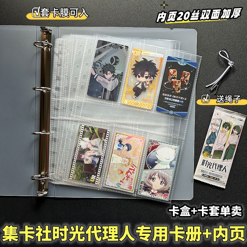时光代理人专用卡套卡膜卡册内页