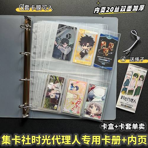 时光代理人专用卡套卡膜卡册内页