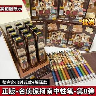 卡游柯南中性笔第8弹7破晓盲盒3侦探推理按动笔纪基德黑色文具0.5