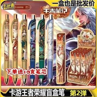卡游王者荣耀盲盒笔第2弹荣耀版1按动中性笔黑色典藏款李白王昭君