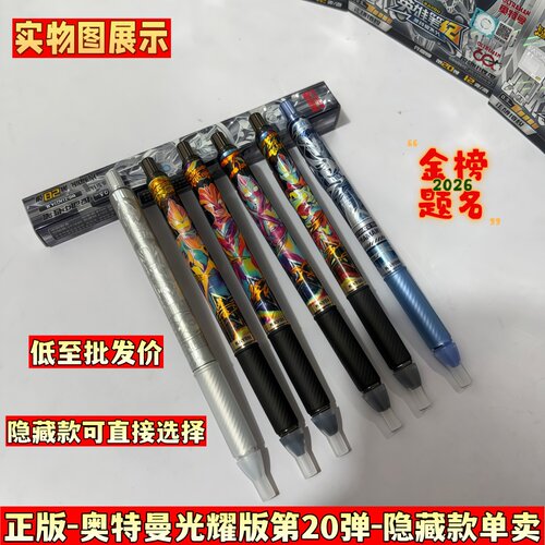 卡游奥特曼中性笔光耀版第20弹