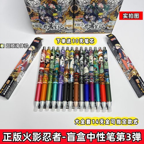 卡游按动式火影忍者按动盲盒笔