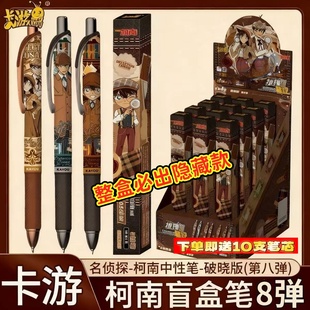 正版名祯探柯南中性笔第8弹第4弹破晓版盲盒怪盗基德黑色0.5按动