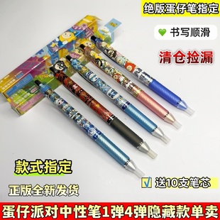 卡游蛋仔派对中性笔第4弹1弹狂欢版按动式0.5儿童书写盲盒笔正版