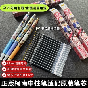 适配卡游名侦探柯南中性笔按动式原装笔芯7弹1弹3弹4弹通用替换芯