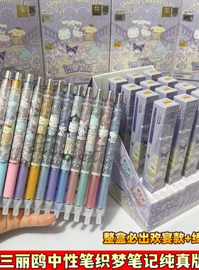 卡游三丽鸥中性笔纯真版织梦笔纪