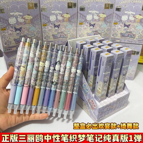 卡游三丽鸥中性笔纯真版织梦笔纪