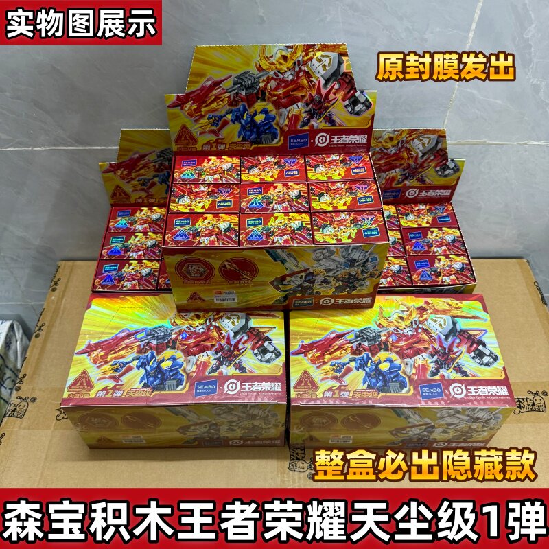 森宝王者荣耀积木人盲盒图片