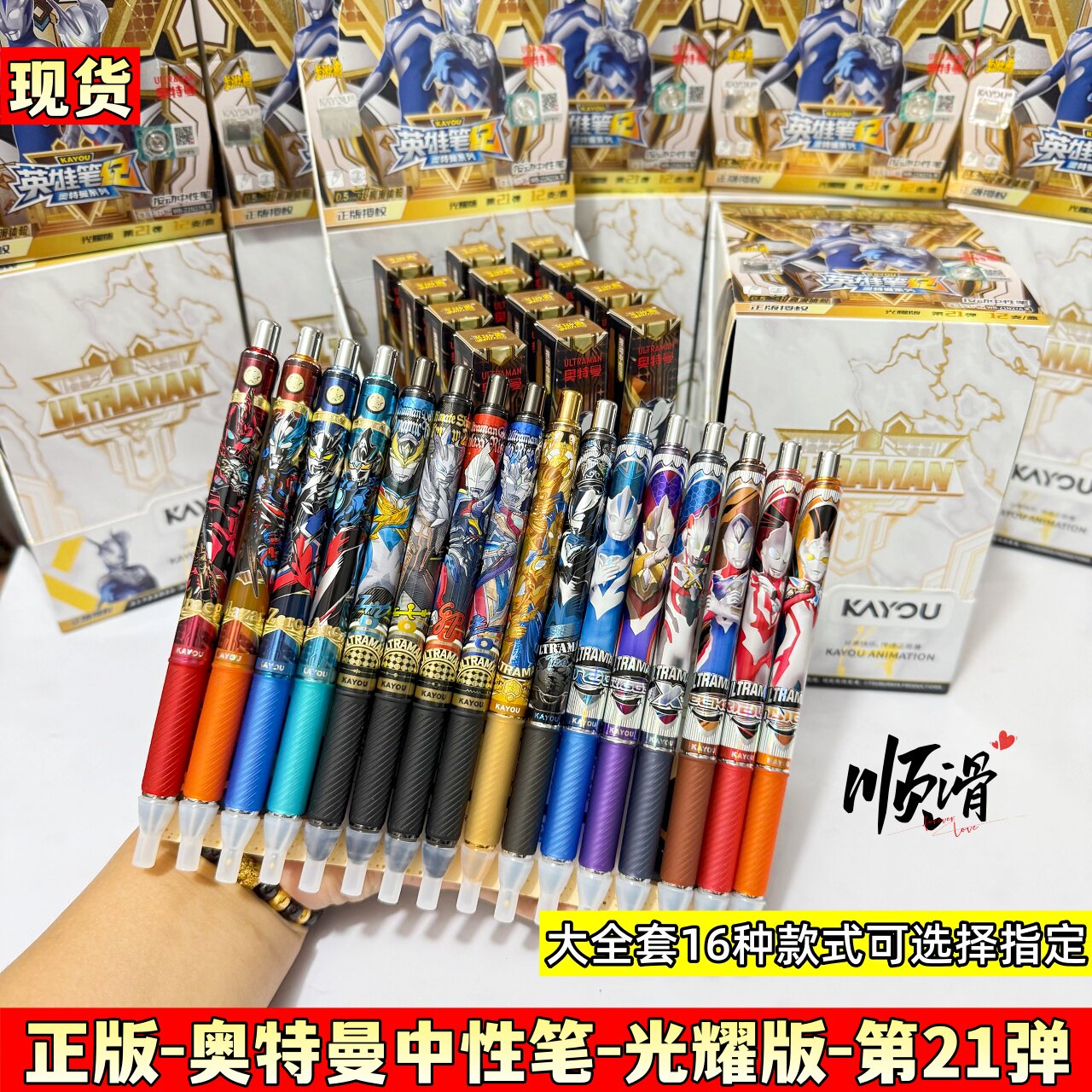 奥特曼中性笔光耀版第21弹图片