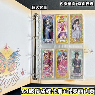 大A4破镜成蝶卡册叶罗丽内页专用高颜值超硬绝美外壳追星卡收纳册