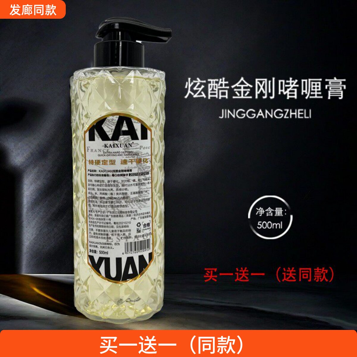 正品凯绚炫酷金刚啫喱膏特硬男士强力定型造型油头膏大背头者喱水