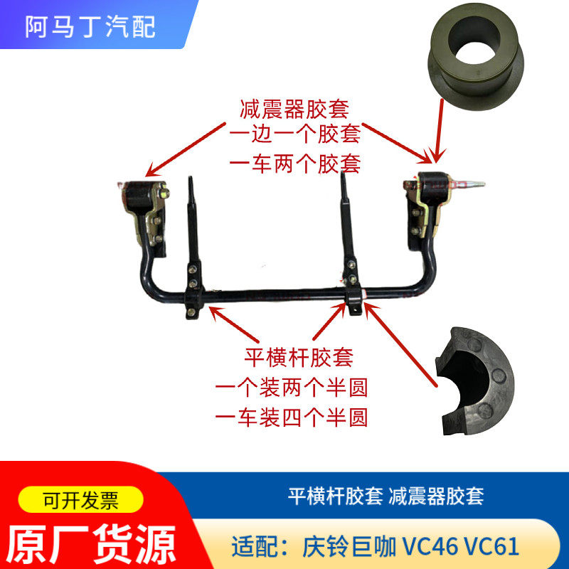 适配庆铃五十铃巨咖VC46 VC61减震器胶套 平横杆胶套稳定杆 原厂