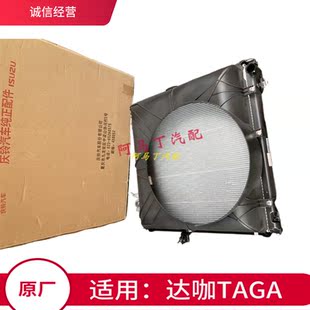 原厂 适配五十铃庆铃皮卡 达咖发动机水箱 TAGA散热器总成 带风圈