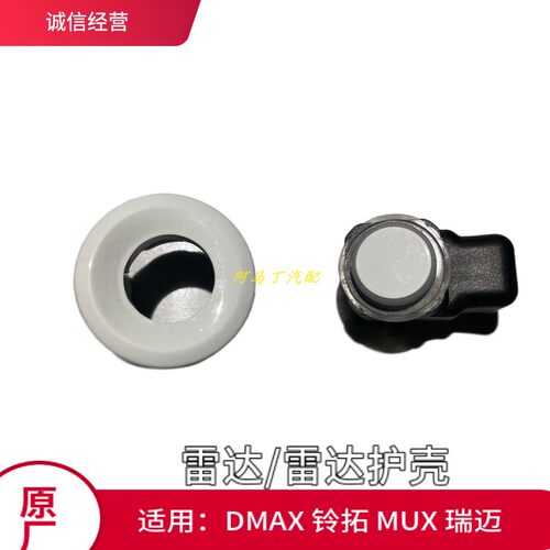 江西五十铃DMAX雷达支架 铃拓倒车雷达 瑞迈雷达探头 MUX雷达护壳
