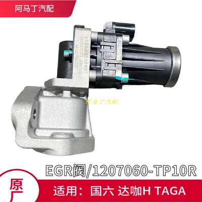 五十铃达咖H废气阀 EGR阀庆铃皮卡TAGA国六废气循环阀T17国六原厂