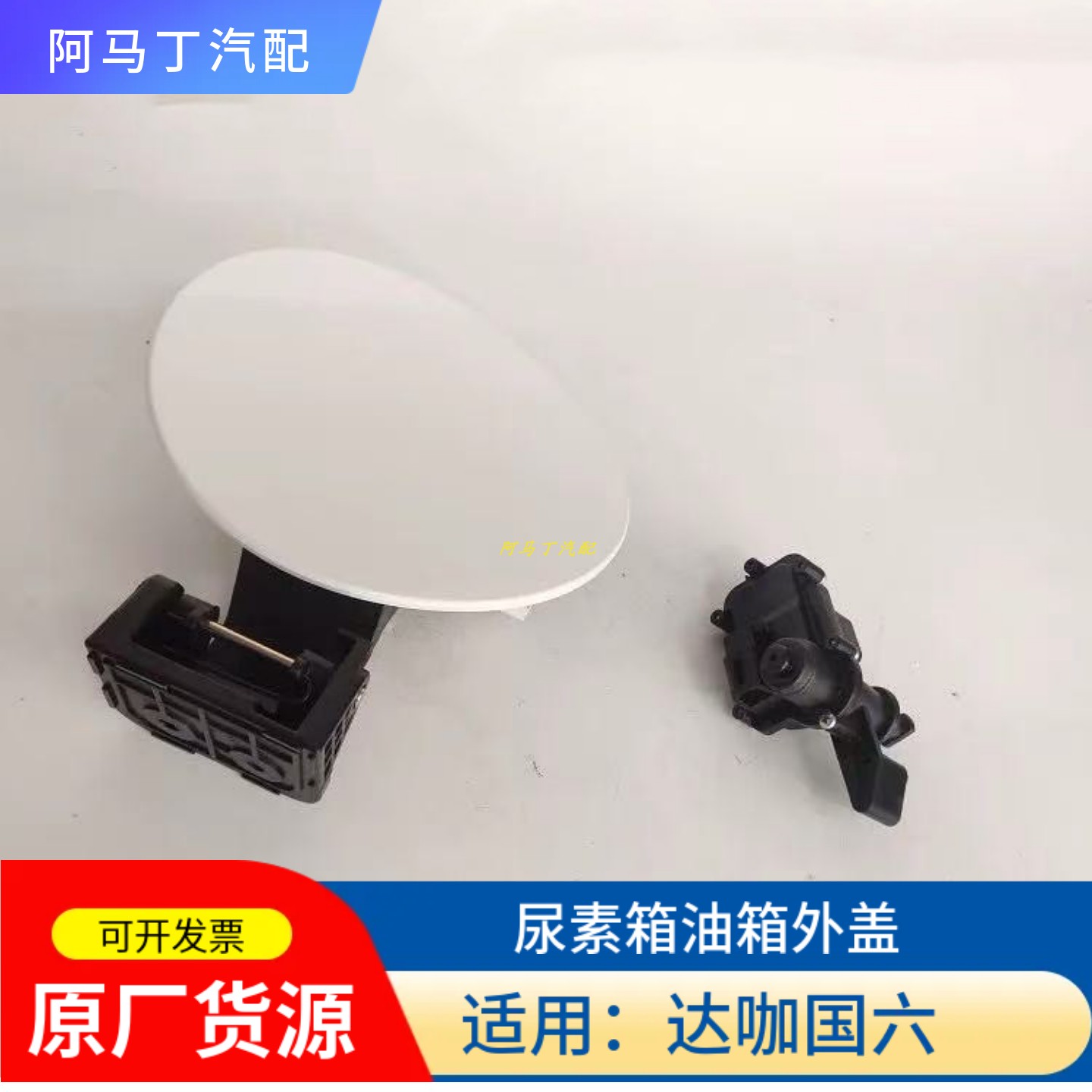 庆铃五十铃达迦国六皮卡 TAGA尿素箱盖尿素箱外盖板开关机构 原厂