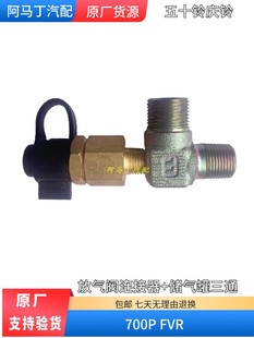 VC46前刹车分泵储气罐接头KV600制动分泵气刹接头 庆铃五十铃700P