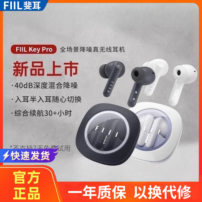 斐耳FIIL Key Pro真无线蓝牙耳机fill半入耳式汪峰主动降噪耳机