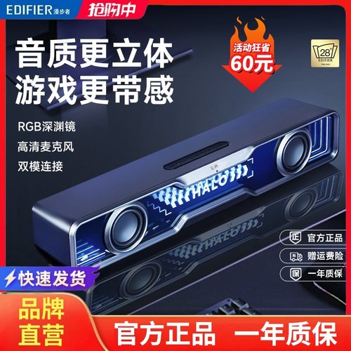 漫步者花再Halo Soundbar电脑音响台式重低音蓝牙桌面电竞音箱