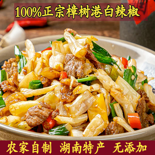 湖南正宗樟树港白辣椒顺丰包邮