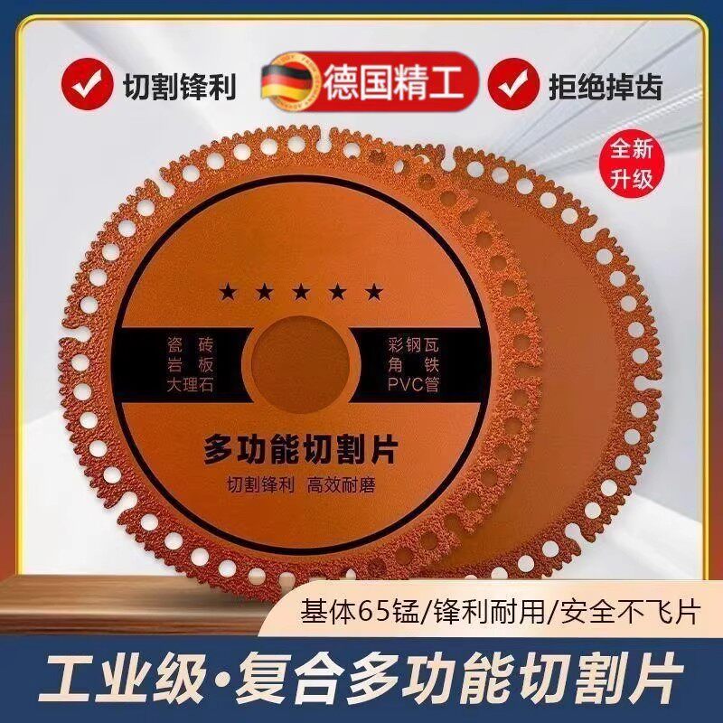 复合多功能切割片钎焊切割片瓷砖大理石岩板角磨机锯片加厚干切片