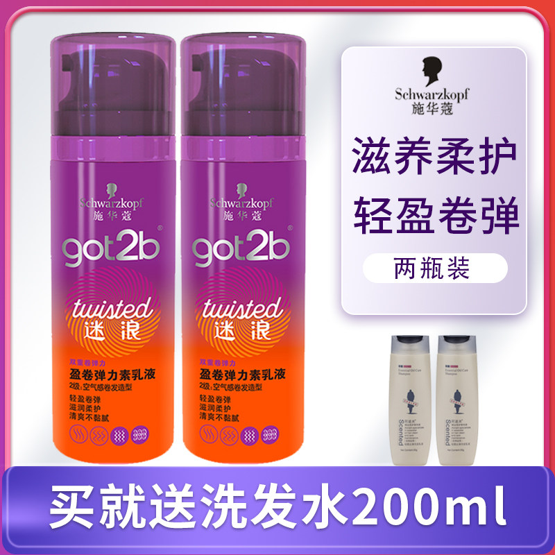 施华蔻got2b迷浪弹力素保湿防毛躁定型护卷女士卷发持久造型乳液