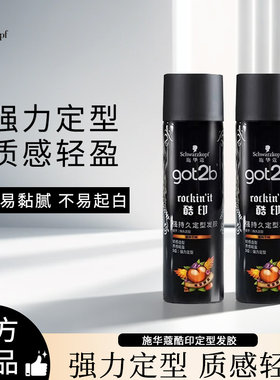 施华蔻酷印强力定型发胶50ml