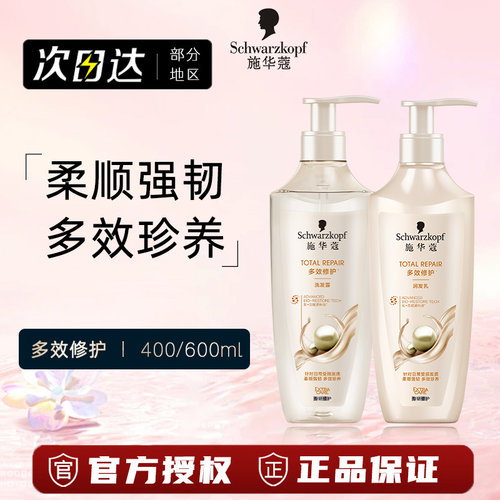 施华蔻洗发水多效修护氨基酸