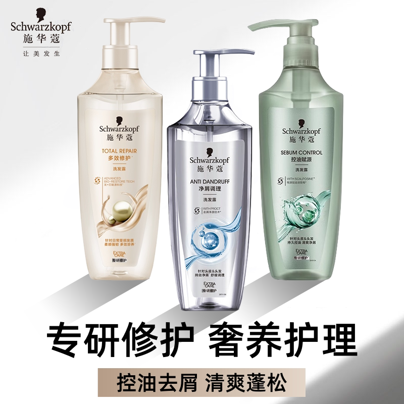施华蔻洗发水丰盈韧养修护蓬松控油洗发露多效柔顺生姜去屑洗头膏