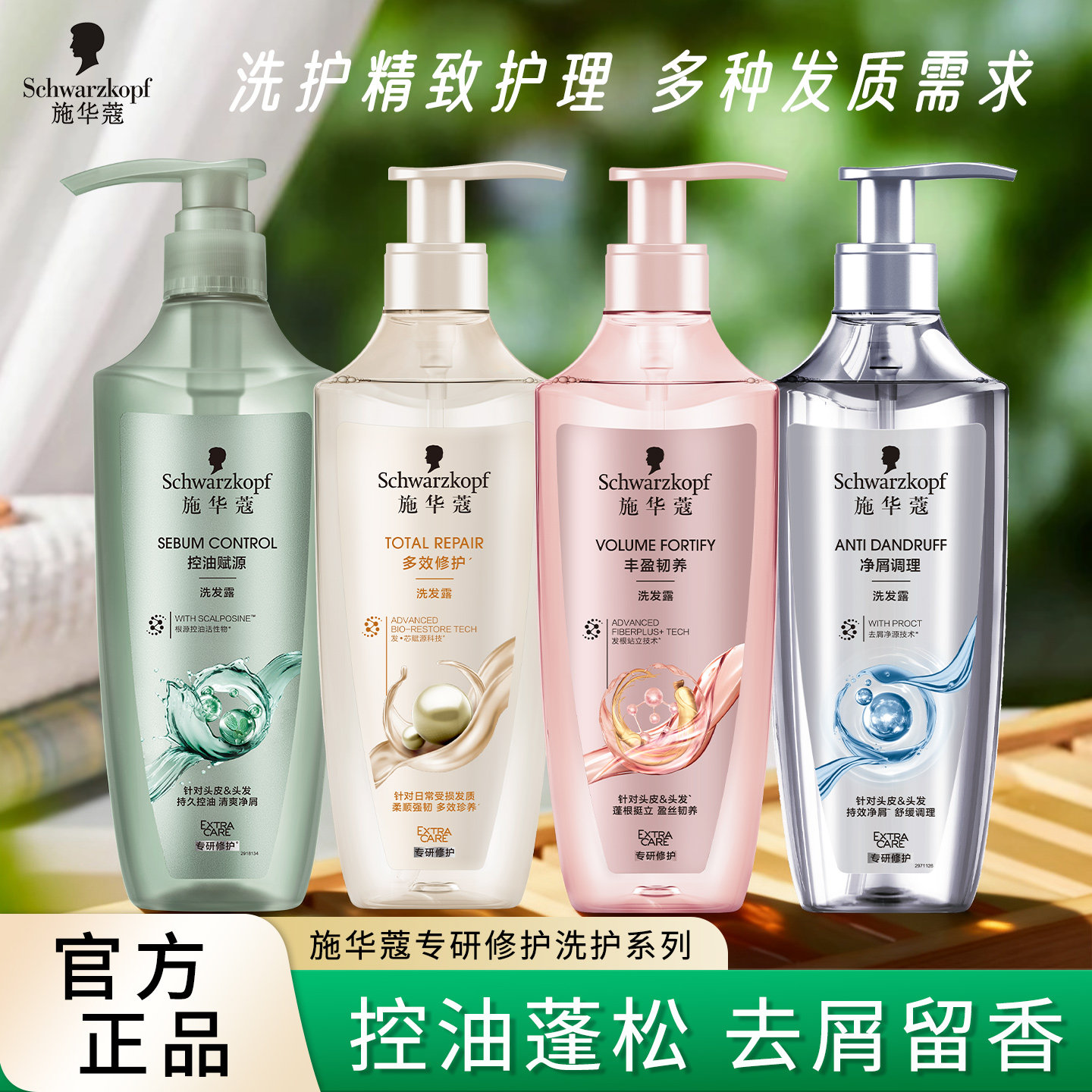 施华蔻多效修护洗发水丰盈蓬松控油赋源洗发露清爽去屑洗护套装,美发护发/假发,洗发水,淘宝优惠券,粉丝福利购,淘宝优惠卷