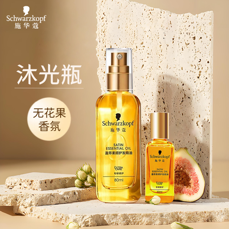 施华蔻护发精油女柔顺护发油盈萃沐光瓶紫光瓶抚平毛躁修护防断,美发护发/假发,护发精油,淘宝优惠券,粉丝福利购,淘宝优惠卷