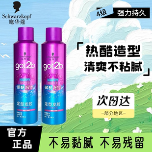 施华蔻got2b醉酷派对定型发胶男女头发清爽持久定型喷雾干胶清香
