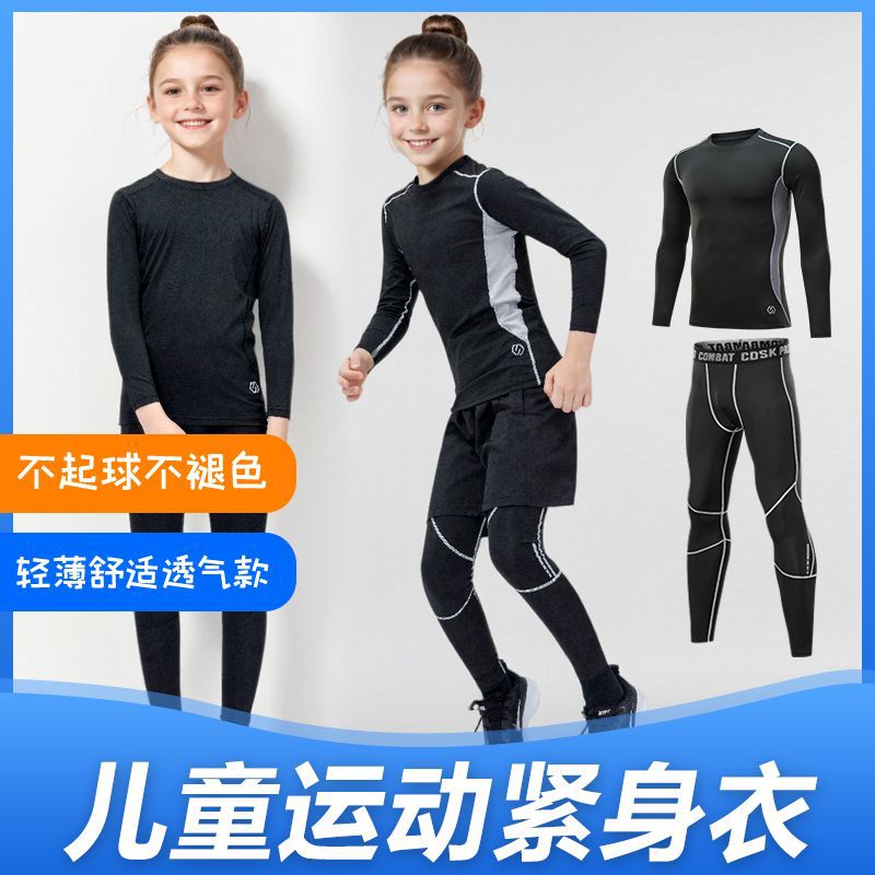 2026新款儿童紧身衣训练服速干衣女童秋冬篮球打底运动服套装女孩