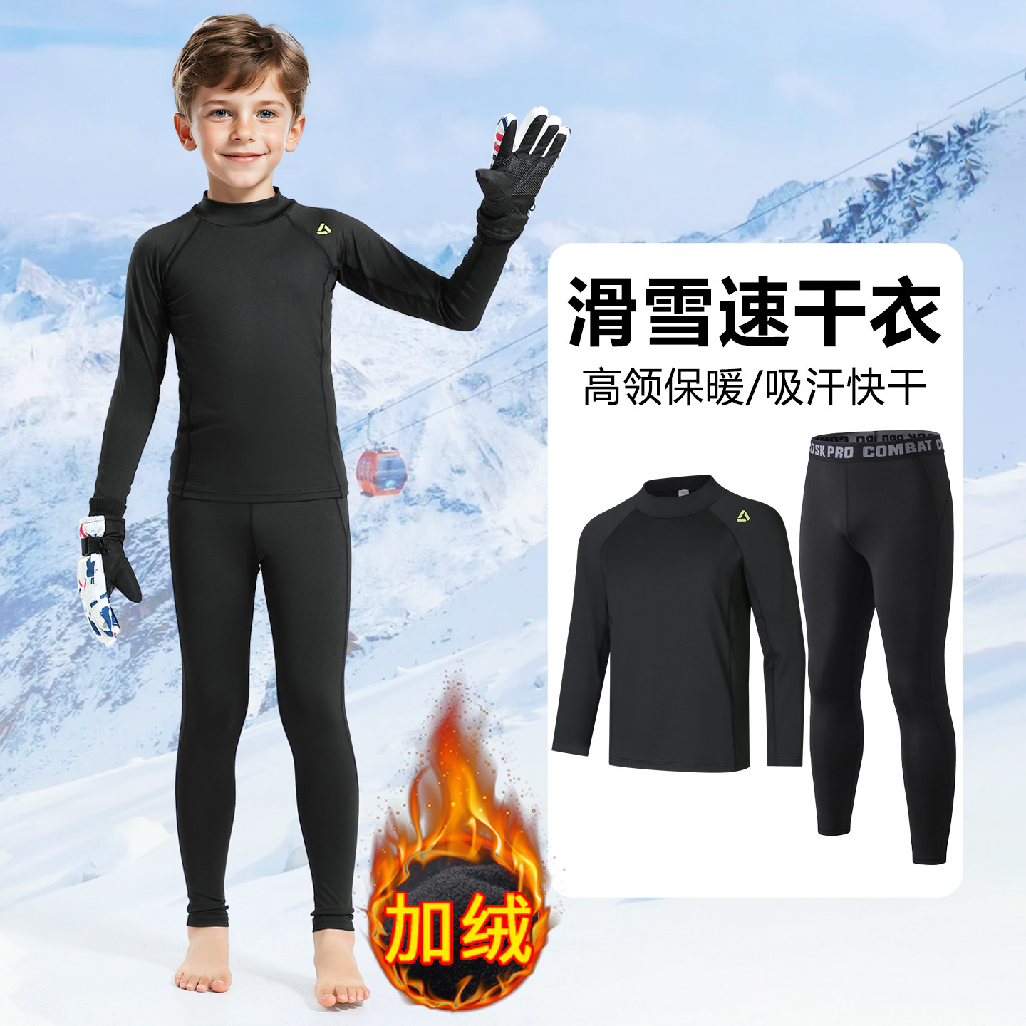 儿童秋冬滑雪速干衣加绒保暖内衣运动打底紧身训练服篮球户外套装