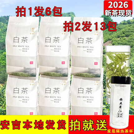 2026年新茶叶安吉安且茗白茶现货正宗雨前一级绿茶春茶250g散装